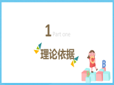 人教版（2019）高中英语必修第三册Unit 5《The value of money》单元解读课件