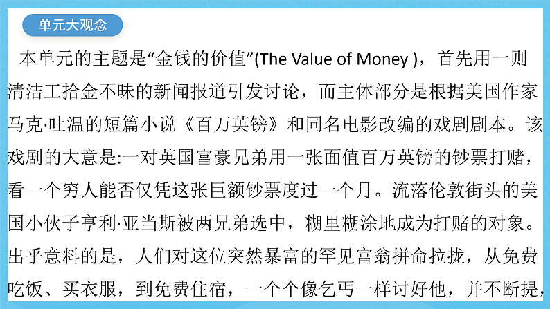 人教版（2019）高中英语必修第三册Unit 5《The value of money》单元解读课件第8页