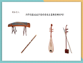【新課標核心素養(yǎng)】嶺南版美術(shù)六年級上冊第16課《形形色色的民族樂器》課件+教學設計
