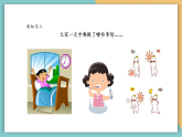 【核心素養(yǎng)新課標(biāo)】嶺南版美術(shù)四年級上冊第15課《我的一天》課件+教學(xué)設(shè)計