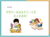 【核心素養(yǎng)新課標(biāo)】嶺南版美術(shù)四年級上冊第15課《我的一天》課件+教學(xué)設(shè)計