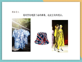 【核心素養(yǎng)新課標(biāo)】嶺南版美術(shù)四年級(jí)上冊(cè)第16課《印染“花布”》課件+教學(xué)設(shè)計(jì)