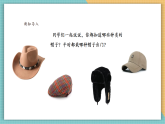 【核心素養(yǎng)新課標(biāo)】嶺南版美術(shù)四年級(jí)上冊(cè)第17課《可愛(ài)的童帽》課件+教學(xué)設(shè)計(jì)