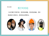 【核心素養(yǎng)新課標(biāo)】嶺南版美術(shù)四年級(jí)上冊(cè)第17課《可愛(ài)的童帽》課件+教學(xué)設(shè)計(jì)