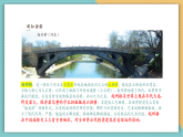【新課標(biāo)核心素養(yǎng)】嶺南版美術(shù)五年級(jí)上冊(cè)第16課《家鄉(xiāng)的橋》教案+課件（ppt 內(nèi)嵌多個(gè)視頻）
