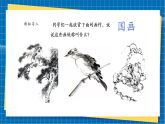【新課標(biāo)新教材】嶺南版美術(shù)七上第15課《白描人物摹神韻》核心素養(yǎng)教案+課件