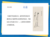 【新課標(biāo)新教材】嶺南版美術(shù)七上第15課《白描人物摹神韻》核心素養(yǎng)教案+課件