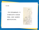 【新課標(biāo)新教材】嶺南版美術(shù)七上第16課《白描花卉妙筆生》核心素養(yǎng)教案+課件