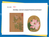 【新課標(biāo)新教材】嶺南版美術(shù)七上第16課《白描花卉妙筆生》核心素養(yǎng)教案+課件
