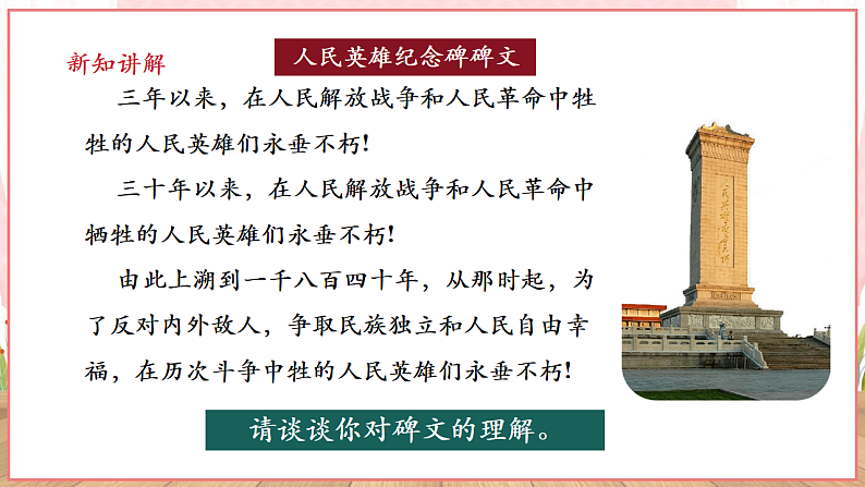 【新课标】八年级道德与法治 下册 1.1 党的主张和人民意志的统一 课件第6页