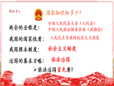 【2025核心素養(yǎng)】部編版道德與法治八下2.1堅持依憲治國（課件PPT+整體教學設(shè)計+課時教案+同步練習）