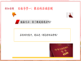 【2025核心素養(yǎng)】部編版道德與法治八下2.1堅持依憲治國（課件PPT+整體教學設(shè)計+課時教案+同步練習）