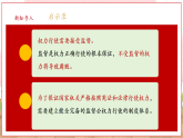 【2025核心素養(yǎng)】部編版道德與法治八下2.2加強(qiáng)憲法監(jiān)督（課件PPT+整體教學(xué)設(shè)計(jì)+課時(shí)教案+同步練習(xí)）
