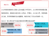 【2025核心素养】部编版道德与法治八下3.1公民基本权利（课件PPT+整体教学设计+课时教案+同步练习）