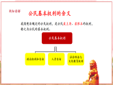 【2025核心素养】部编版道德与法治八下3.1公民基本权利（课件PPT+整体教学设计+课时教案+同步练习）