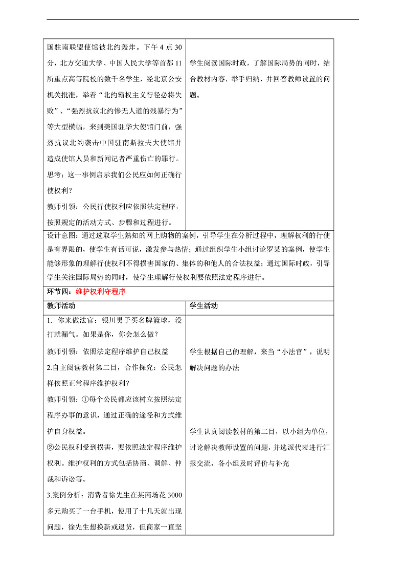 【大单元整体教学】3.2 依法行使权利 教学设计（表格式）人教版八年级道德与法治 下册第3页