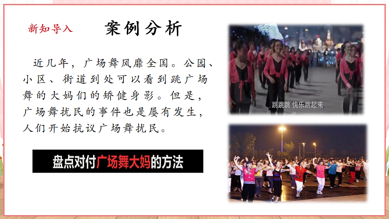 【新课标】八年级道德与法治 下册 3.2 依法行使权利 课件第4页