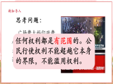【2025核心素养】部编版道德与法治八下3.2依法行使权利（课件PPT+整体教学设计+课时教案+同步练习）