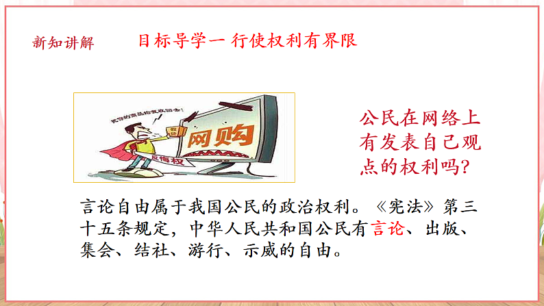 【新课标】八年级道德与法治 下册 3.2 依法行使权利 课件第6页