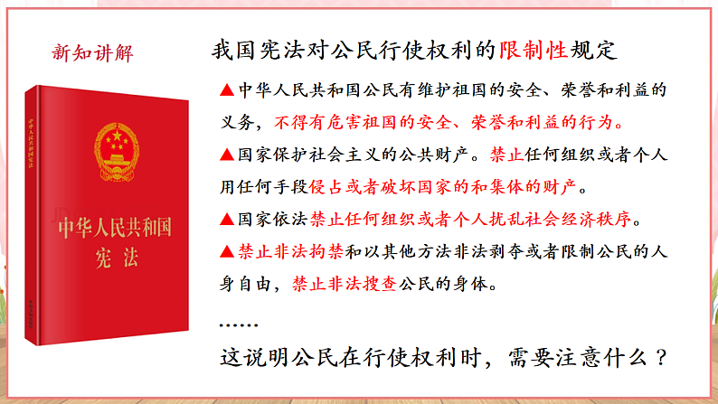 【新课标】八年级道德与法治 下册 3.2 依法行使权利 课件第8页