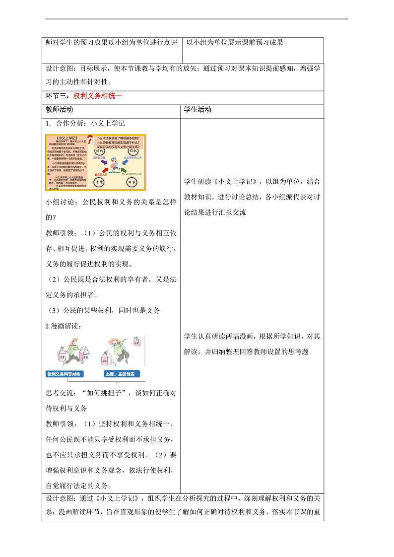 【大单元整体教学】4.2 依法履行义务 教学设计（表格式）人教版八年级道德与法治 下册第2页
