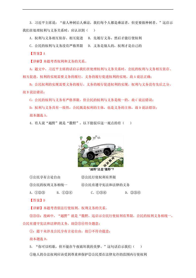 人教版八年级道德与法治 下册 第二单元 4.2 依法履行义务 课时练（解析版）第2页