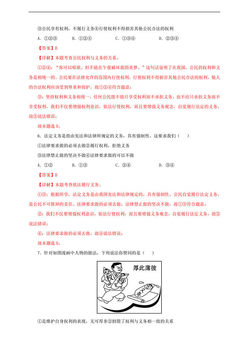 人教版八年级道德与法治 下册 第二单元 4.2 依法履行义务 课时练（解析版）第3页