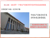 【2025核心素養(yǎng)】部編版道德與法治八下5.2基本政治制度（課件PPT+整體教學設計+課時教案+同步練習）