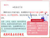 【2025核心素養(yǎng)】部編版道德與法治八下5.3基本經(jīng)濟制度（課件PPT+整體教學設(shè)計+課時教案+同步練習）