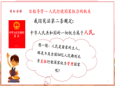 【2025核心素养】部编版道德与法治八下6.1国家权力机关（课件PPT+整体教学设计+课时教案+同步练习）