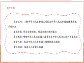 【2025核心素养】部编版道德与法治八下6.2中华人民共和国主席（课件PPT+整体教学设计+课时教案+同步练习）