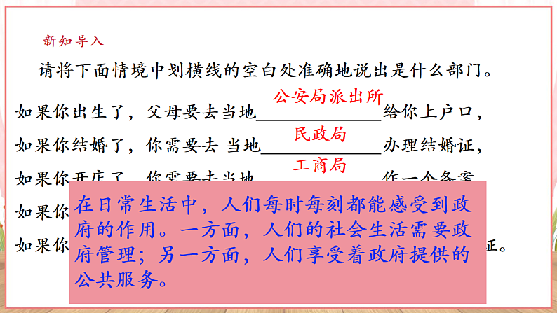 【新课标】八年级道德与法治 下册 6.3 国家行政机关 课件第5页