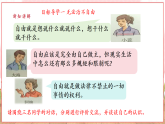 【2025核心素养】部编版道德与法治八下7.1自由平等的真谛（课件PPT+整体教学设计+课时教案+同步练习）