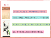【2025核心素养】部编版道德与法治八下7.2自由平等的追求（课件PPT+整体教学设计+课时教案+同步练习）