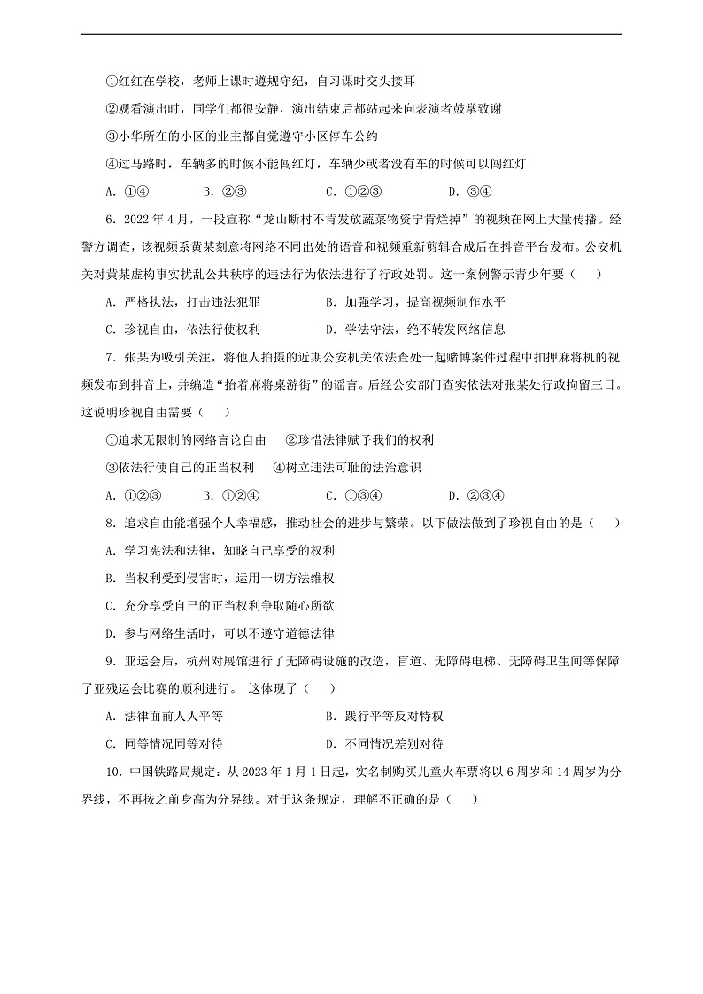 人教版八年级道德与法治 下册 第四单元 7.2 自由平等的追求 课时练（原卷版）第2页