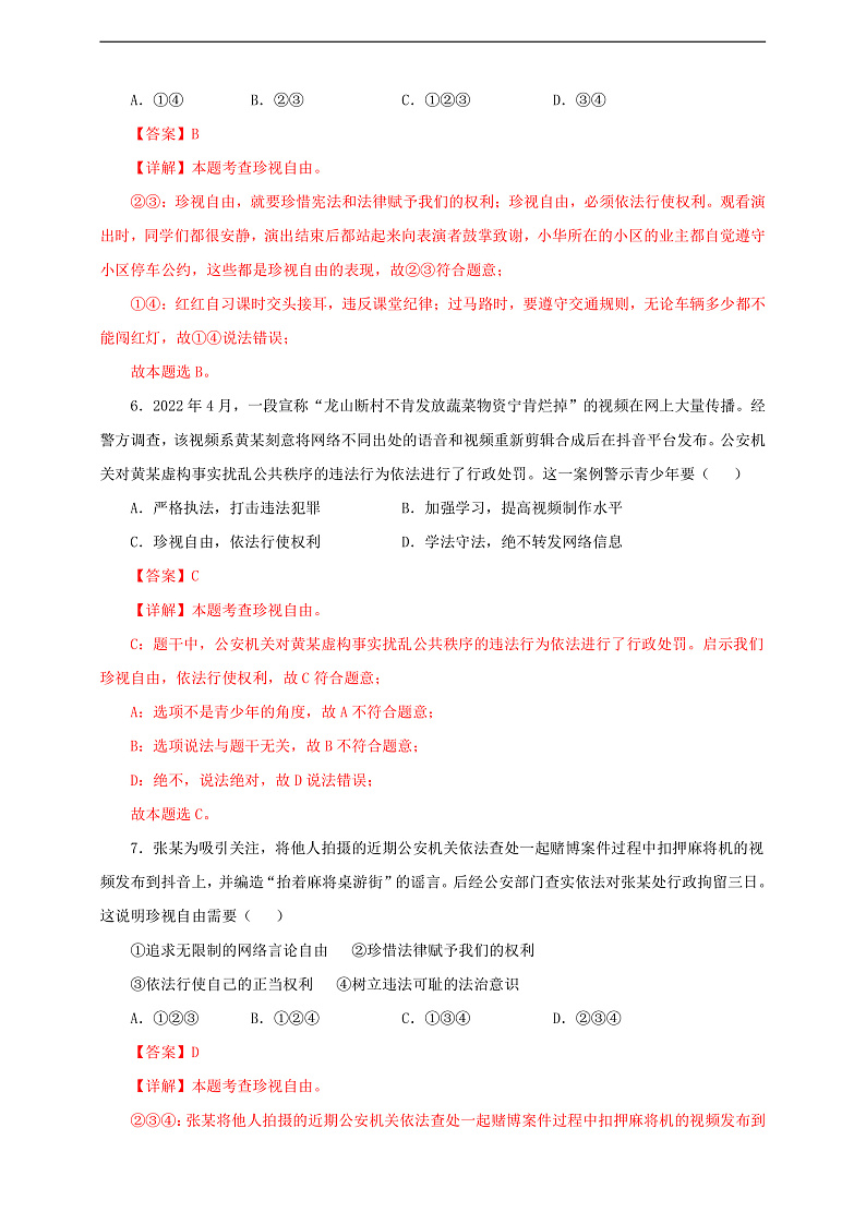 人教版八年级道德与法治 下册 第四单元 7.2 自由平等的追求 课时练（解析版）第3页