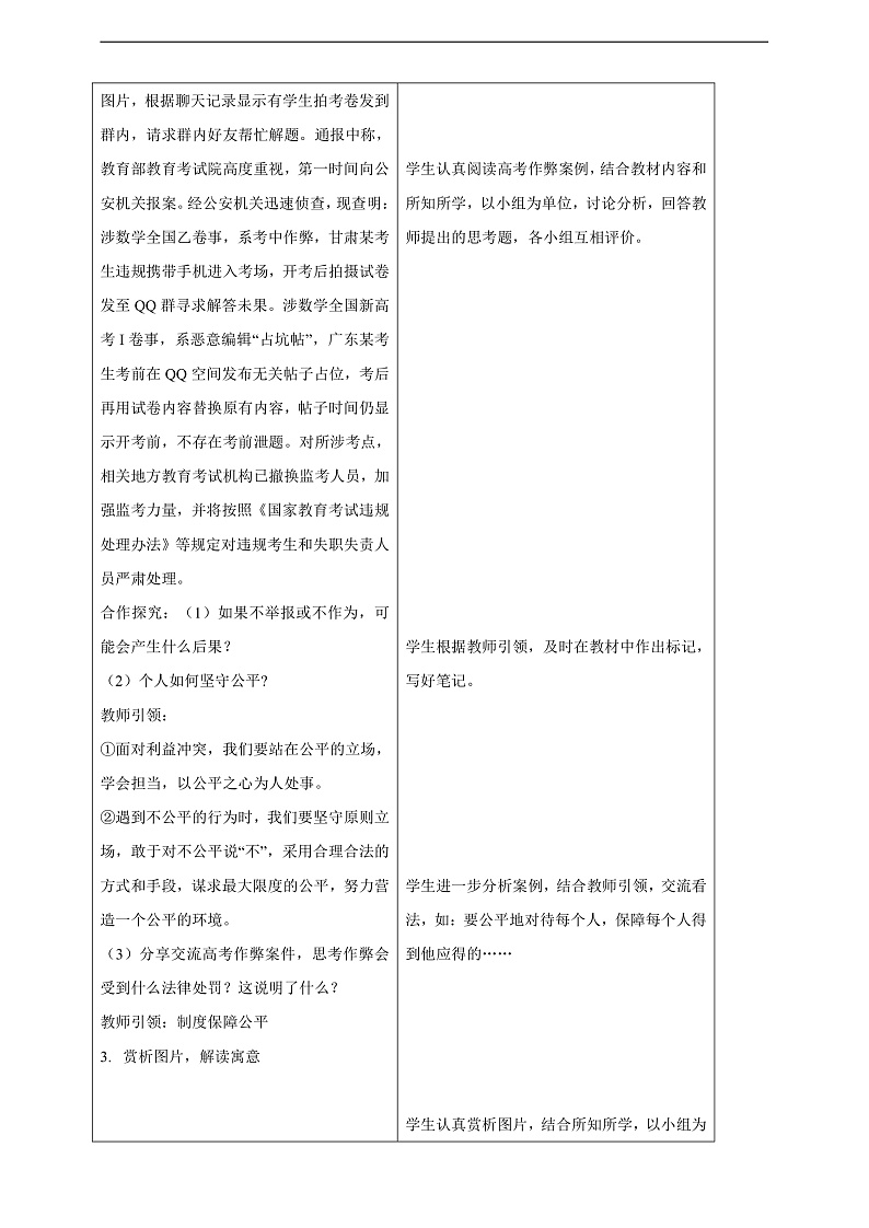 【大单元整体教学】8.2 公平正义的守护 教学设计（表格式）人教版八年级道德与法治 下册第3页