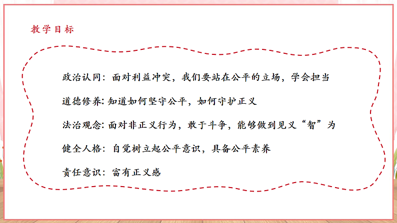 【新课标】八年级道德与法治 下册 8.2 公平正义的守护 课件第3页