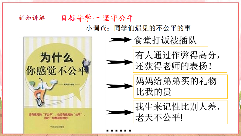 【新课标】八年级道德与法治 下册 8.2 公平正义的守护 课件第5页