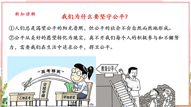 【新课标】八年级道德与法治 下册 8.2 公平正义的守护 课件第7页