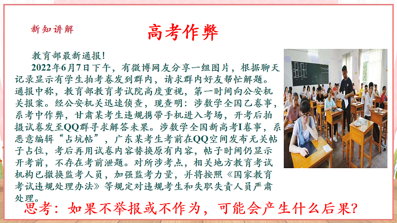【新课标】八年级道德与法治 下册 8.2 公平正义的守护 课件第8页