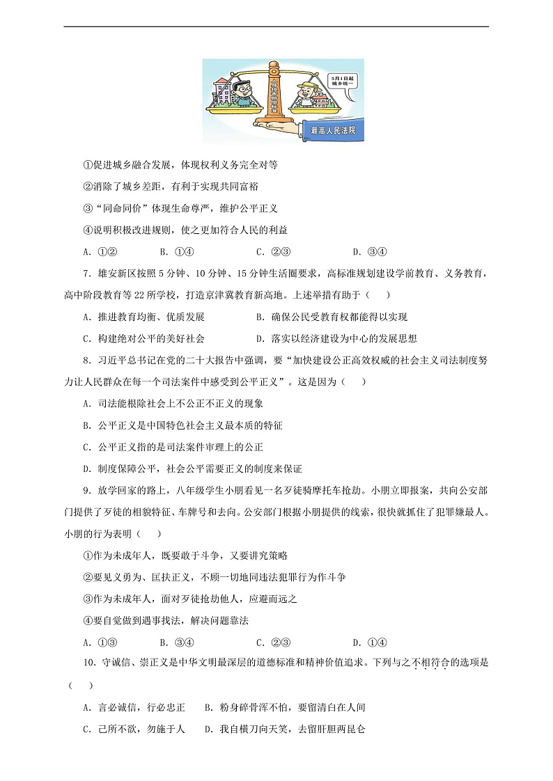 人教版八年级道德与法治 下册 第四单元 8.2 公平正义的守护 课时练（原卷版）第2页