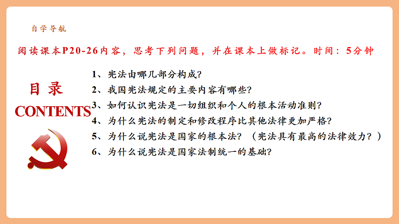8.2.1《坚持依宪治国》第4页