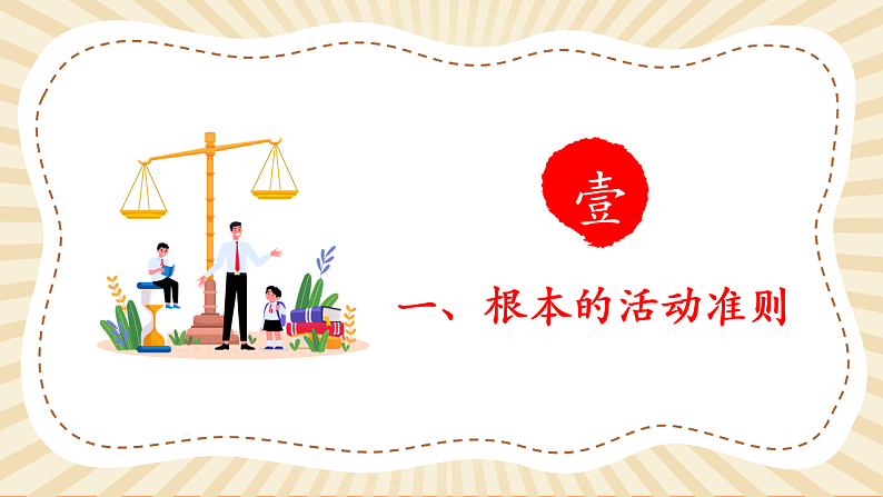 8.2.1《坚持依宪治国》第5页