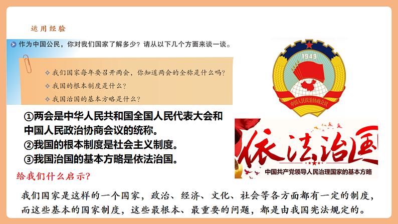 8.2.1《坚持依宪治国》第6页