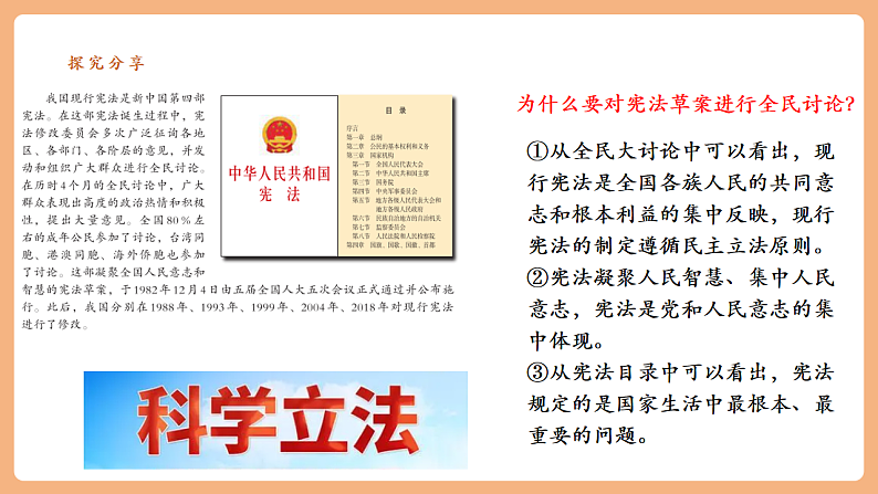 8.2.1《坚持依宪治国》第8页