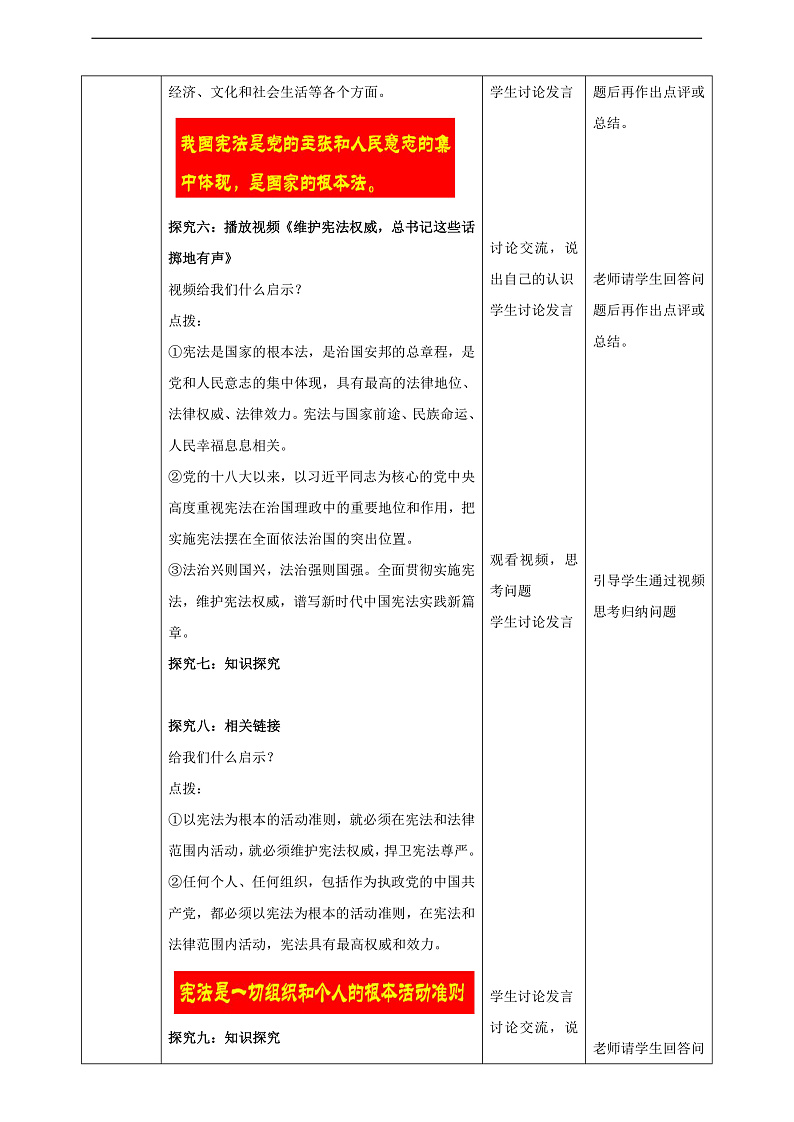 8.2.1《坚持依宪治国》教学设计（核心素养目标）第3页