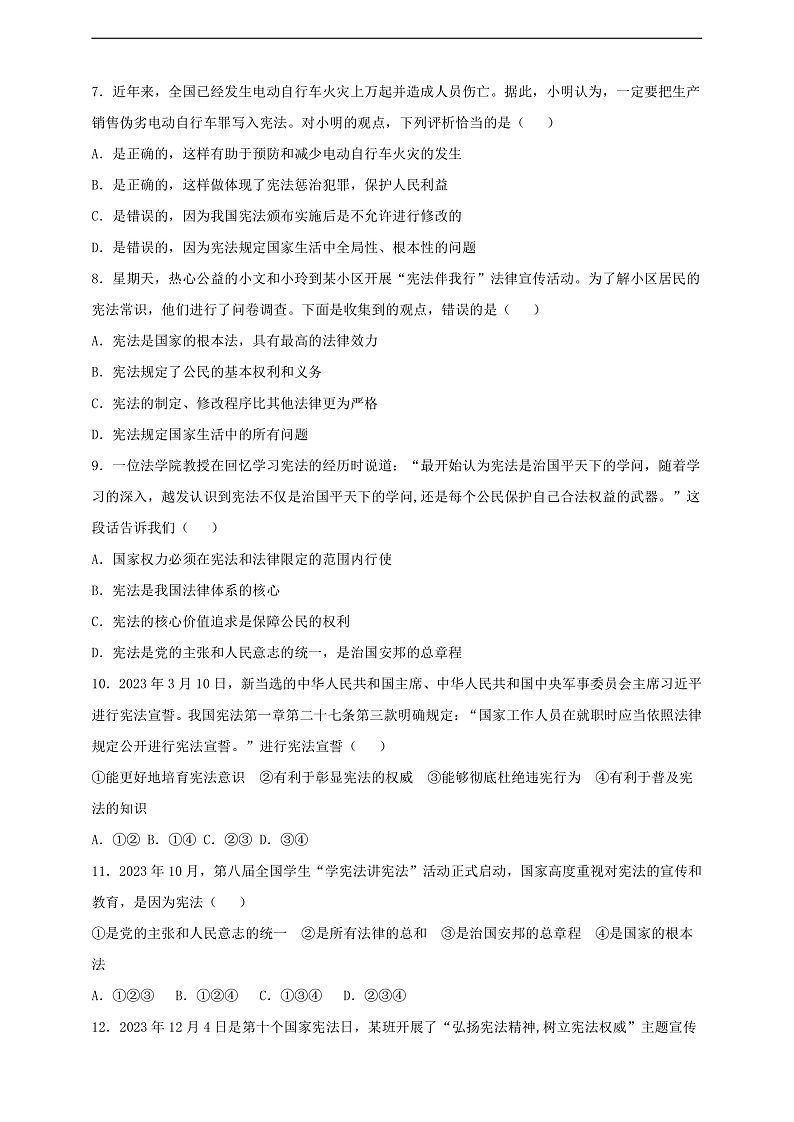 8.2.1《坚持依宪治国》课时训练第2页
