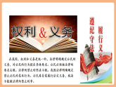 【2025春核心素养】部编版八下道德与法治4.2《依法履行义务》（课件+教学设计+课时训练+视频素材）
