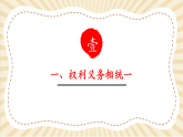 【2025春核心素养】部编版八下道德与法治4.2《依法履行义务》（课件+教学设计+课时训练+视频素材）